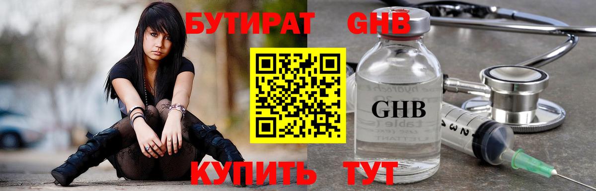 Самара  Бутират GHB  Вход с VPN 