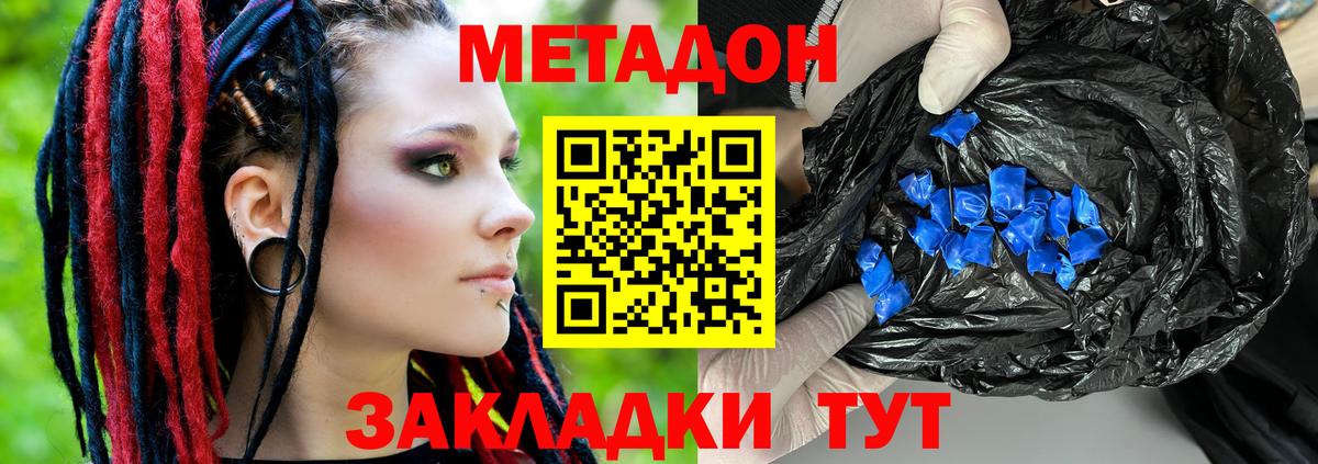 Метадон кристалл Самара